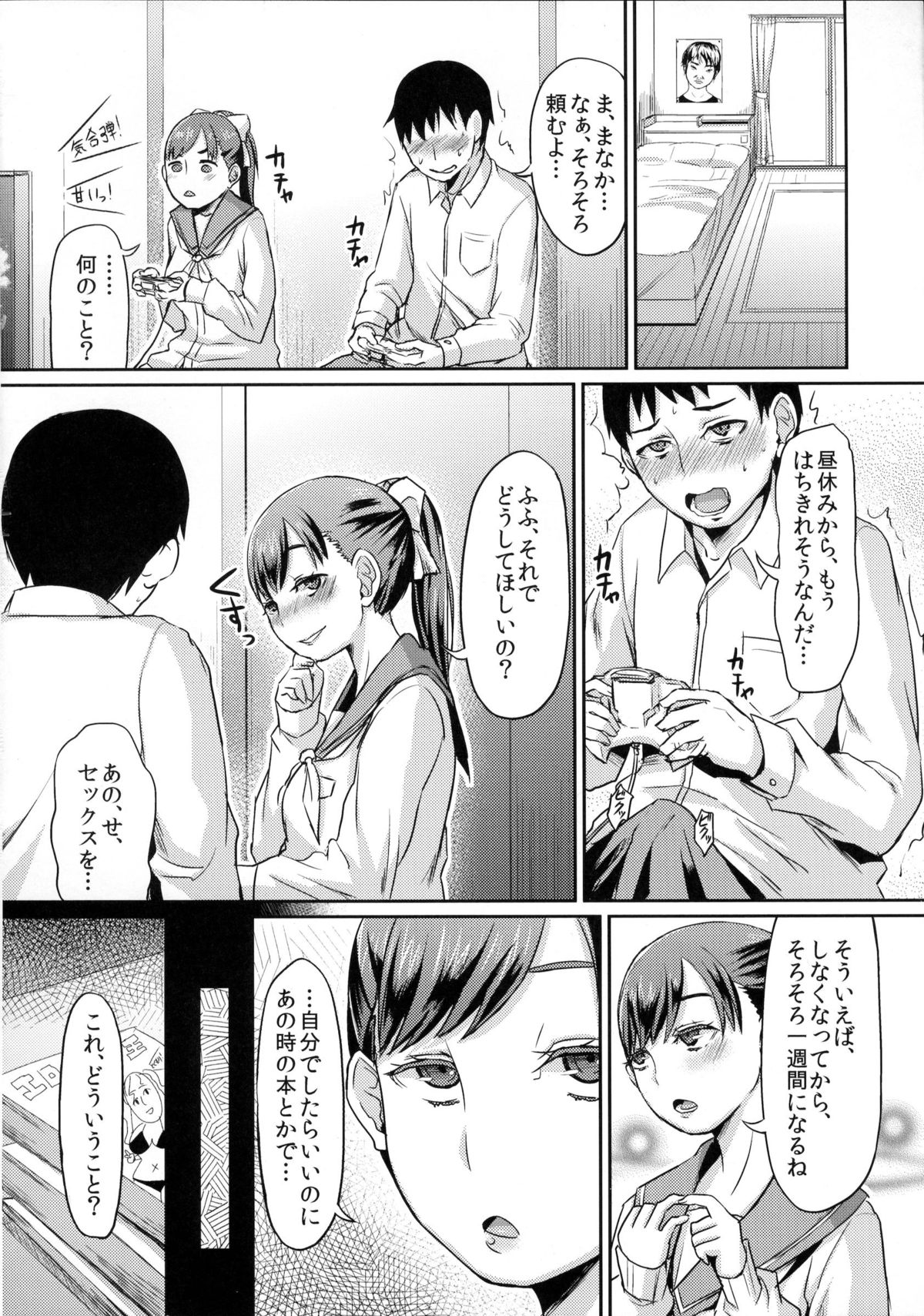 Kuro Manaka no Fumifumi Oshioki page 3 full
