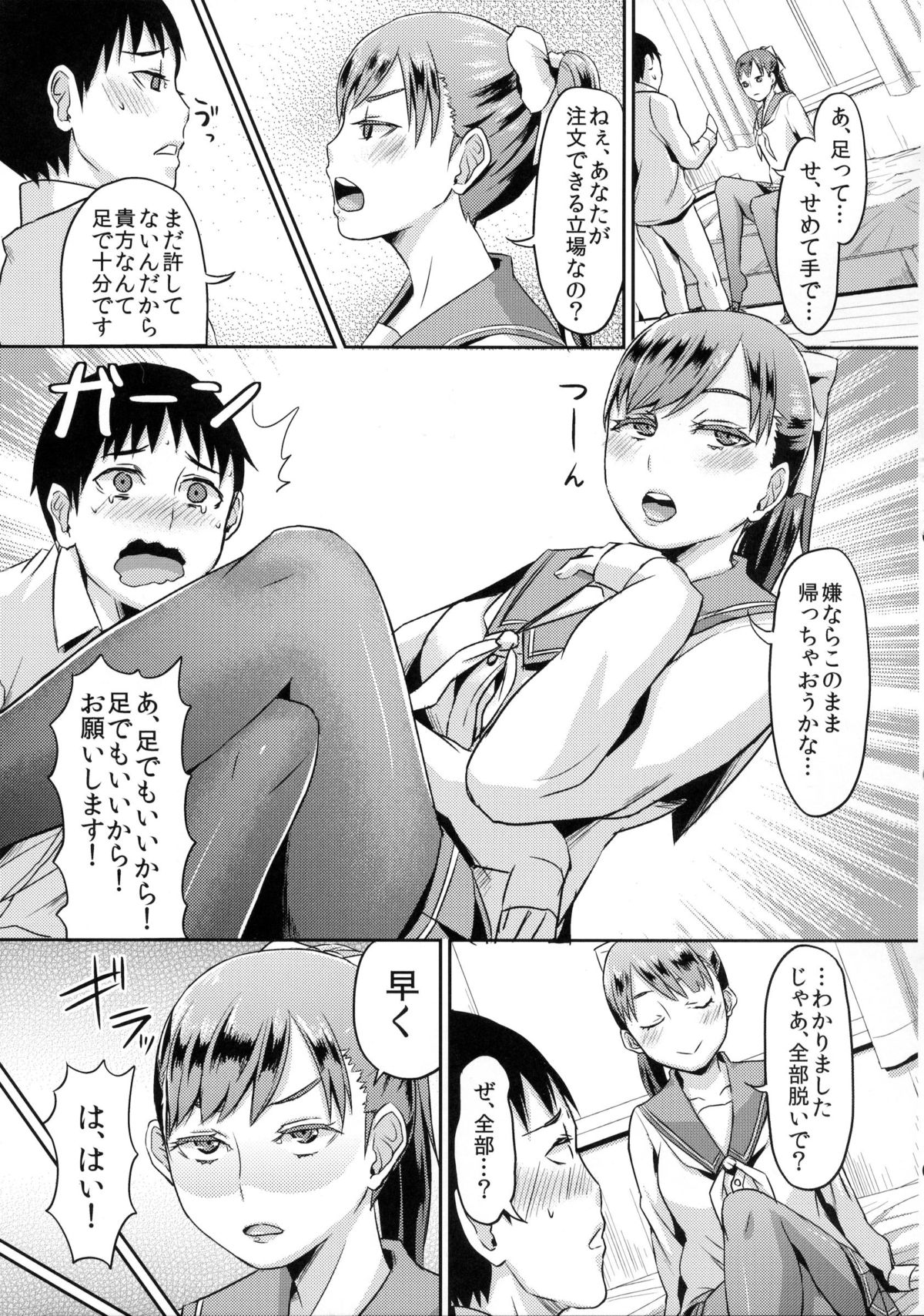 Kuro Manaka no Fumifumi Oshioki page 6 full