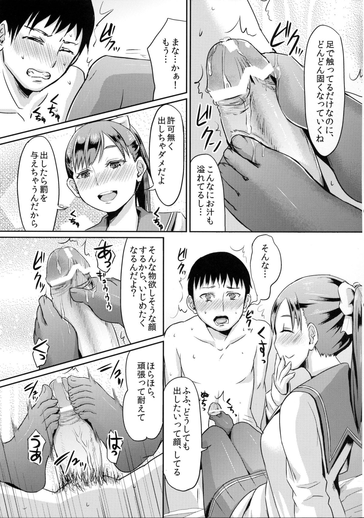 Kuro Manaka no Fumifumi Oshioki page 8 full