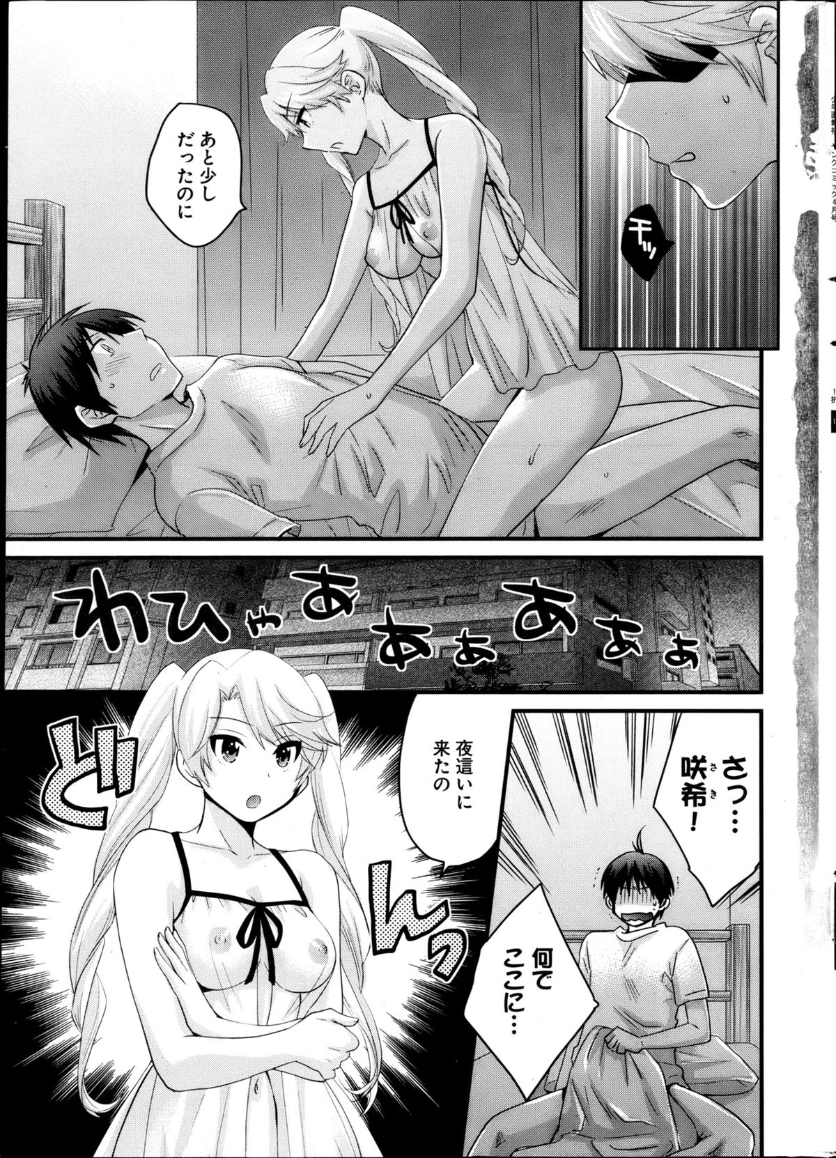 Young Comic 2013-04 page 8 full