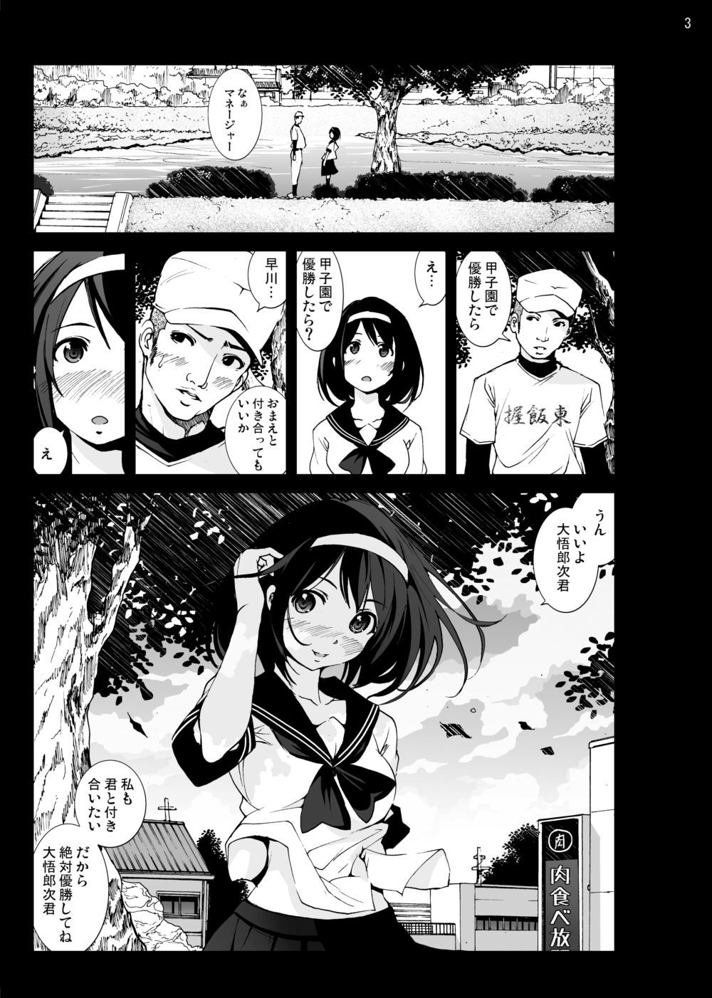 Moshi Koukou Yakyuu no Joshi Manager ga Netorare Rape-sarete Tsukaisuteraretara... page 3 full