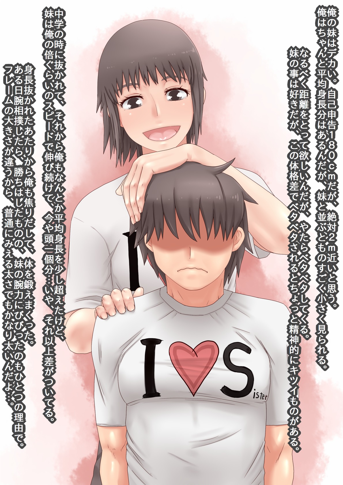 Ore yori Dekai Imouto page 3 full
