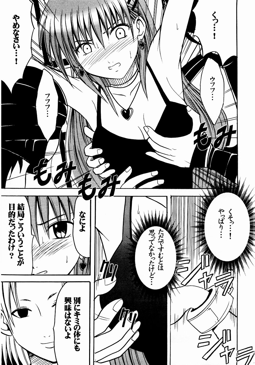 Shinshoku Soushuuhen page 6 full