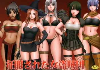 Seifuku-sareta Onna Touzokudan cover