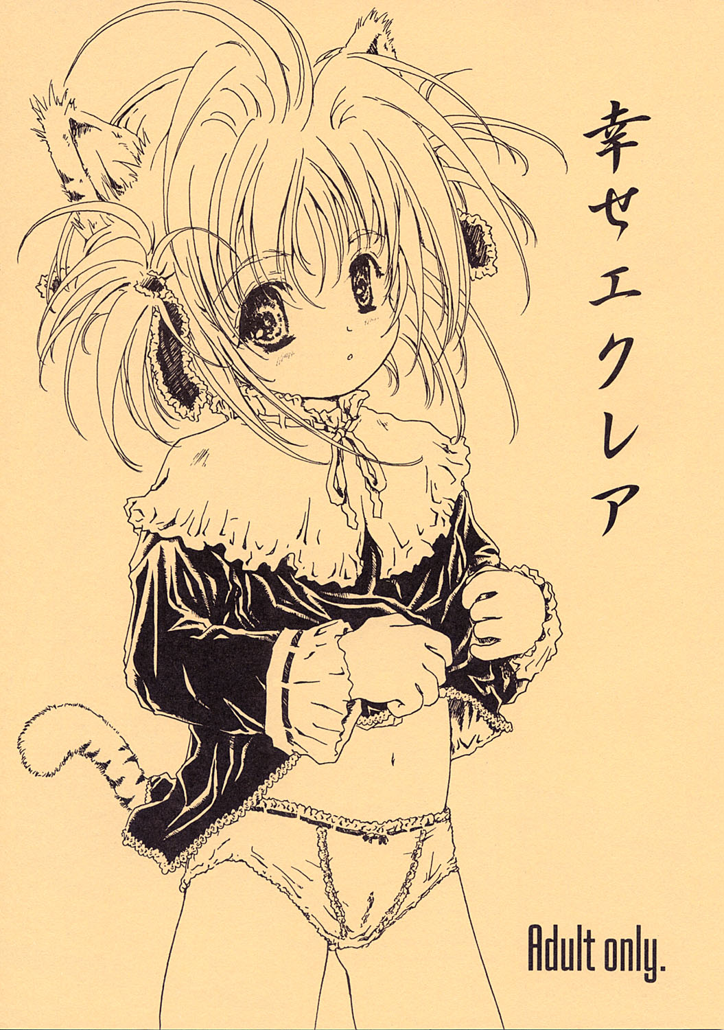 Shiawase Eclair page 1 full