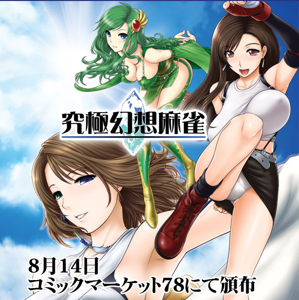 Kyuukyoku Gensou Mahjongg page 2 full