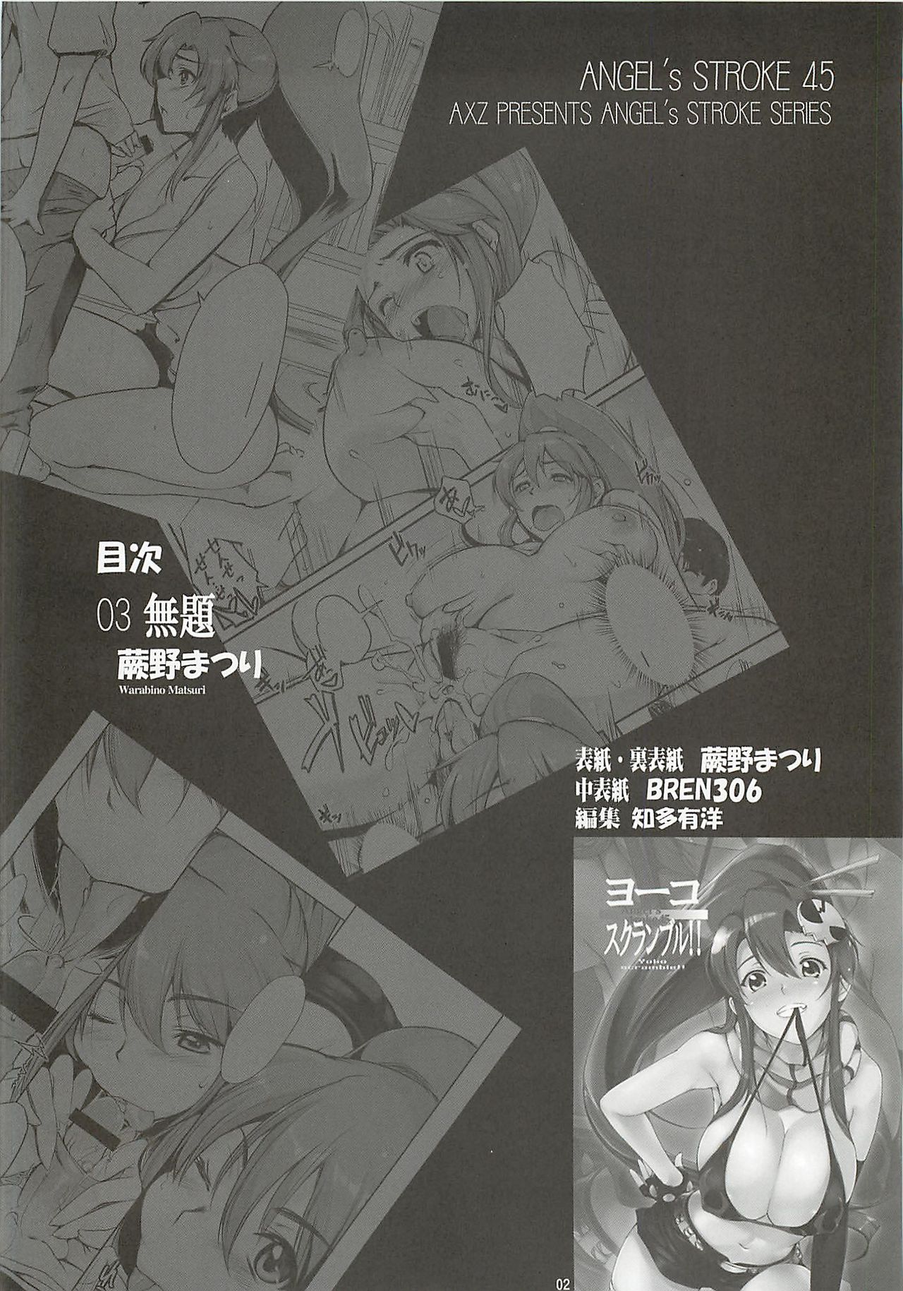 Yoko scramble!! - Angel's stroke 45 page 4 full
