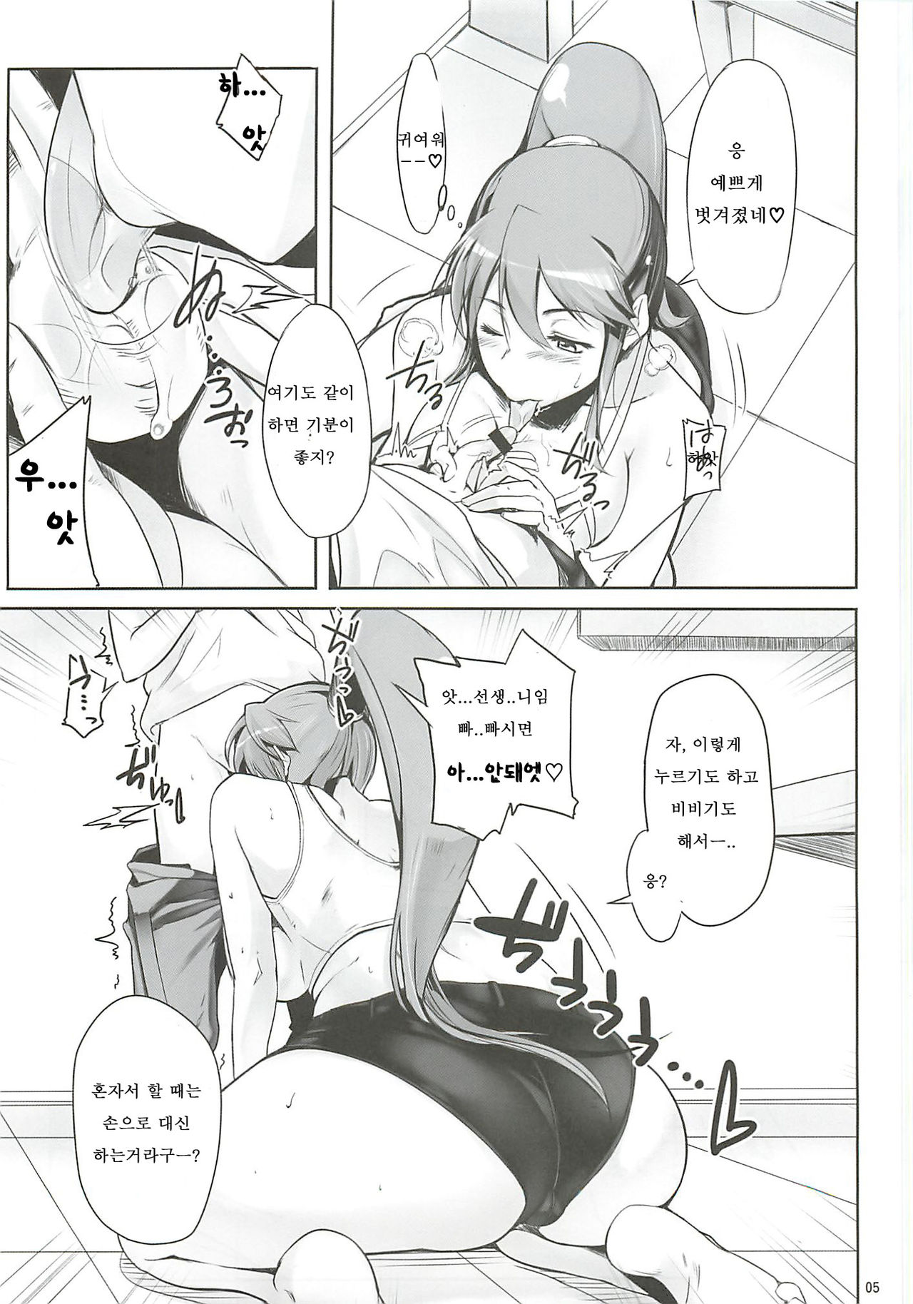 Yoko scramble!! - Angel's stroke 45 page 7 full