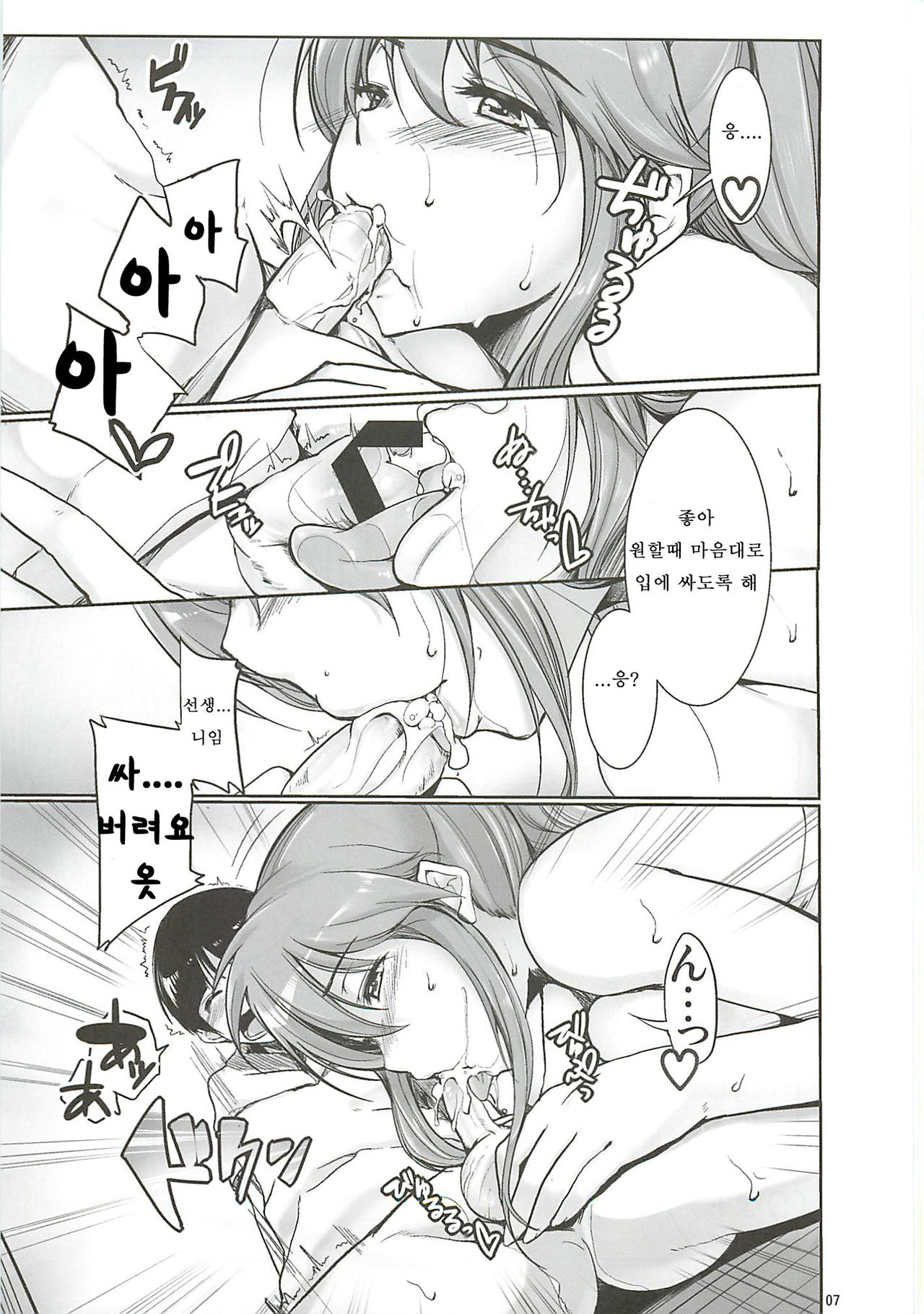 Yoko scramble!! - Angel's stroke 45 page 9 full