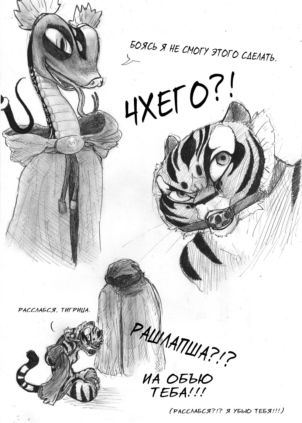 Tigress' dream page 3 full