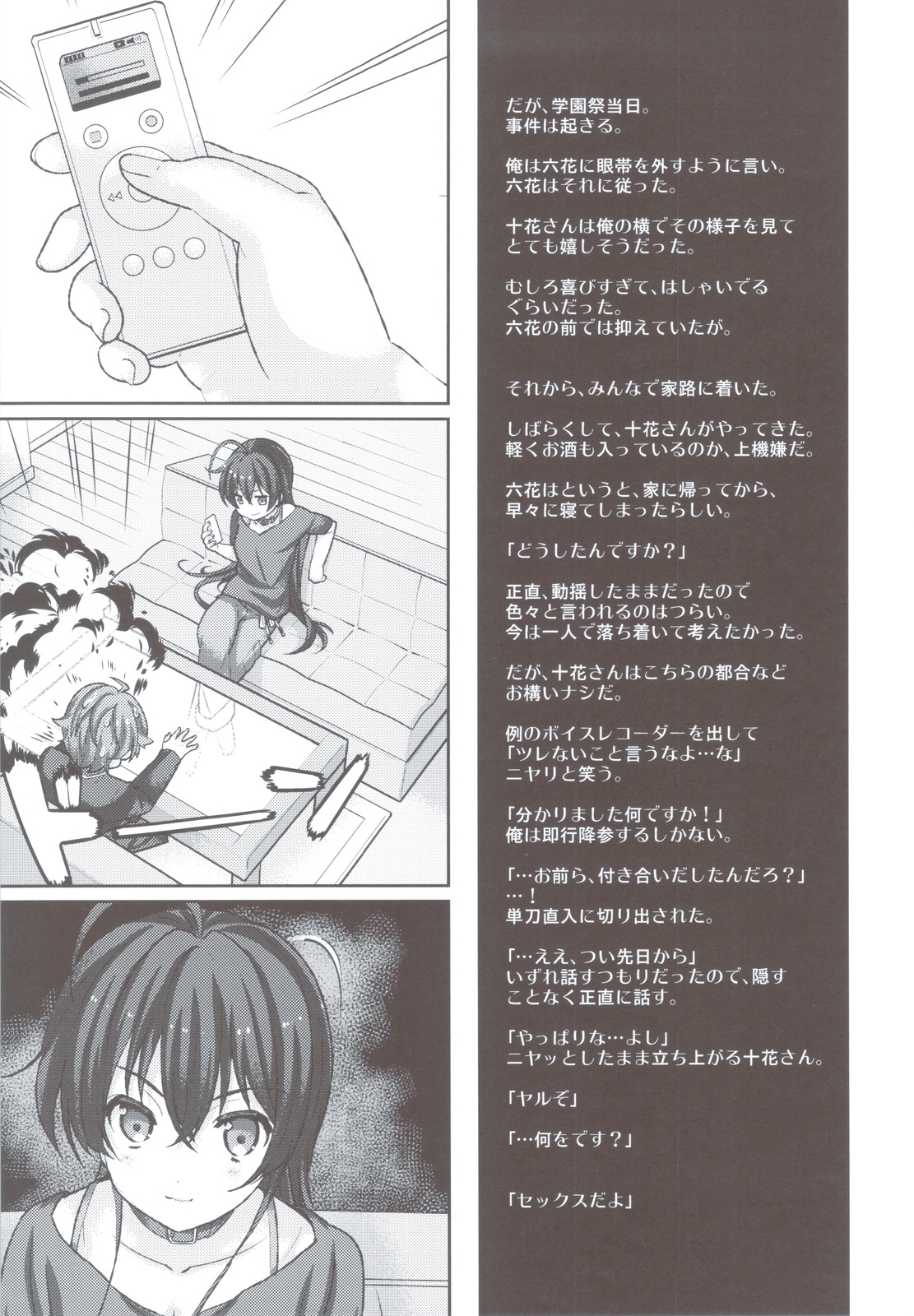Koi Shita Kanojo wa Chuunibyou page 6 full