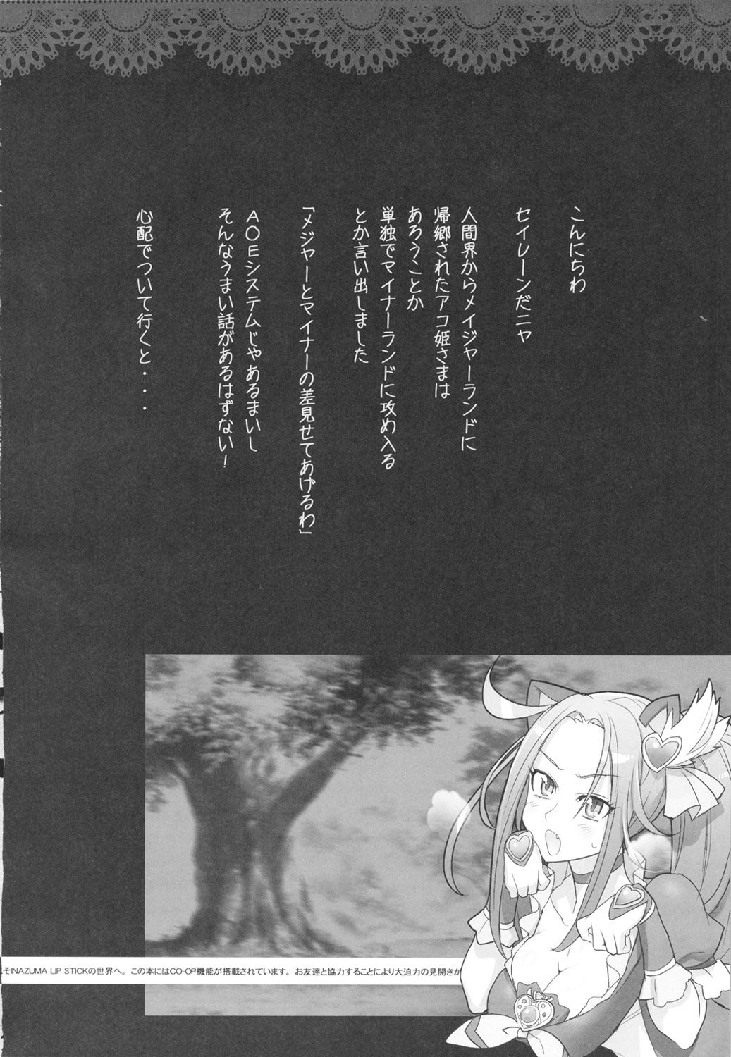 INAZUMA LIP STICK page 4 full