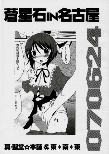 Souseiseki in Nagoya cover