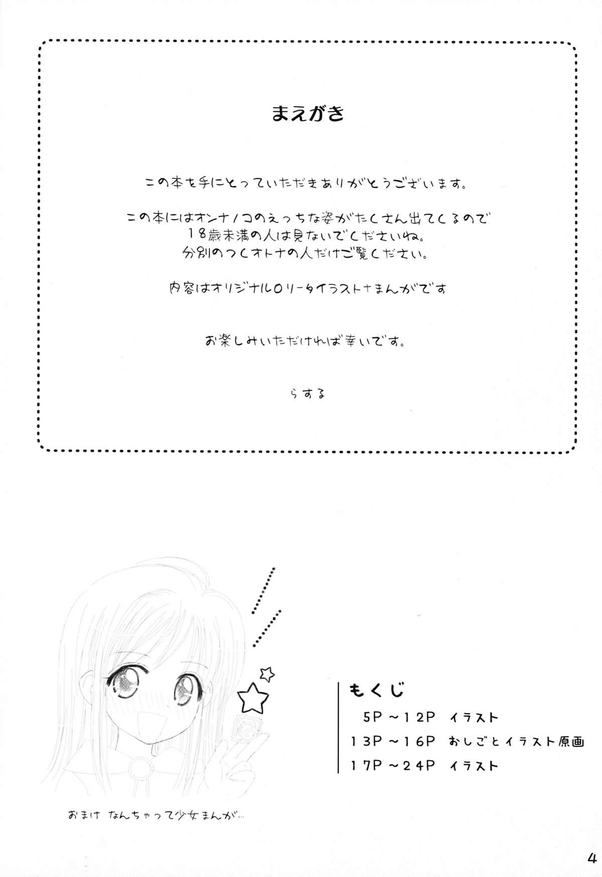 Lolicon 6 page 3 full