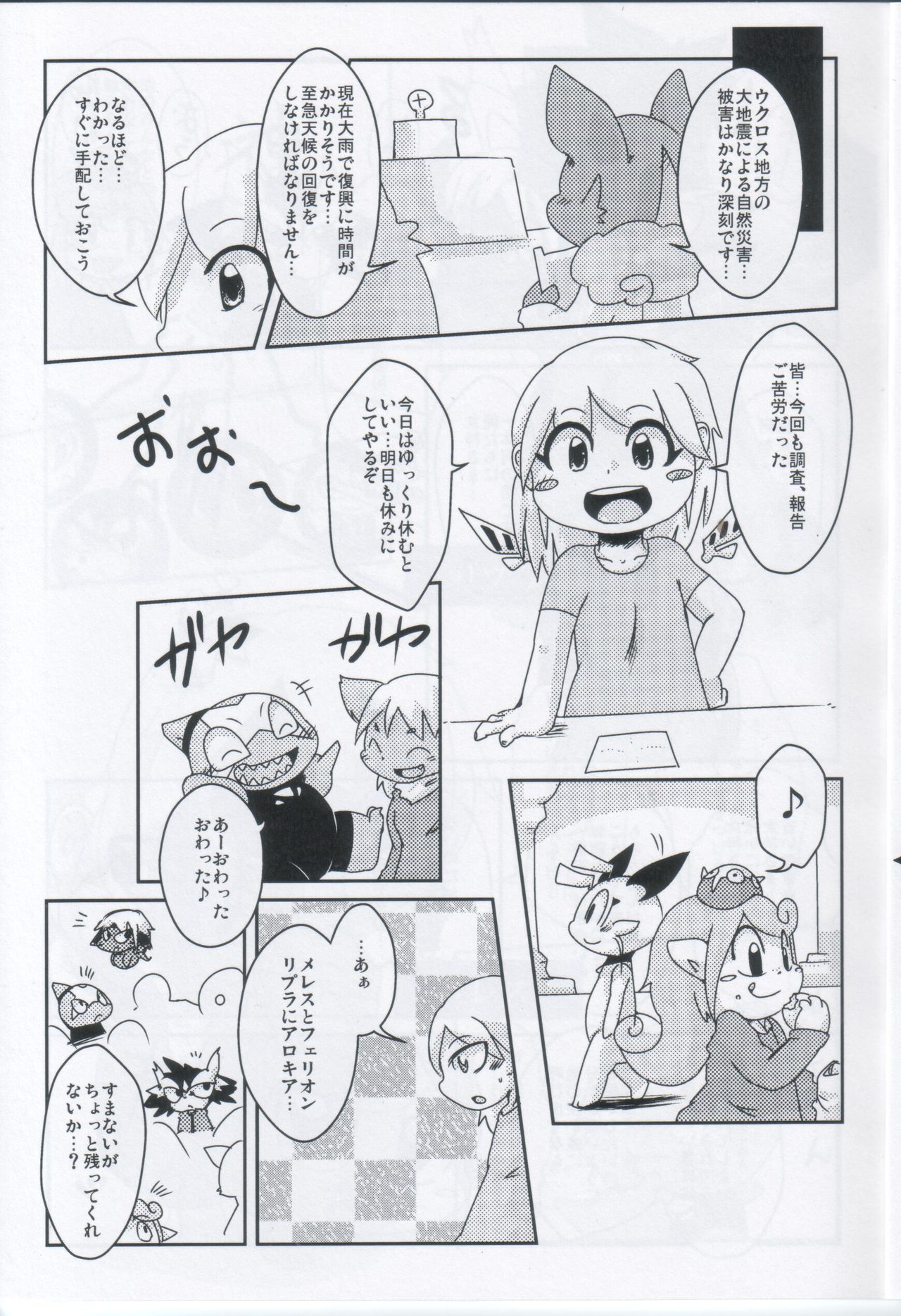 Servants of Goddess page 4 full