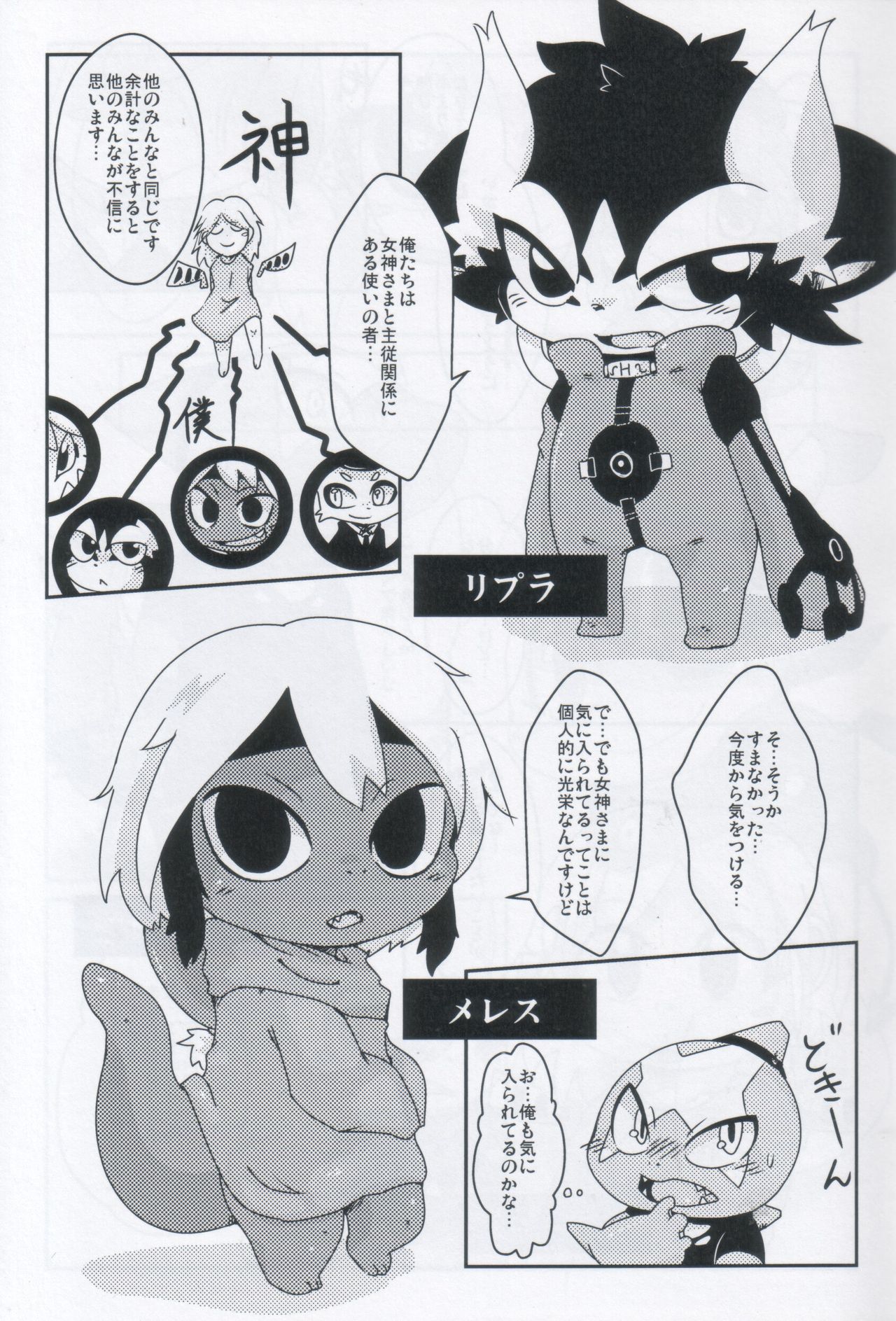 Servants of Goddess page 6 full
