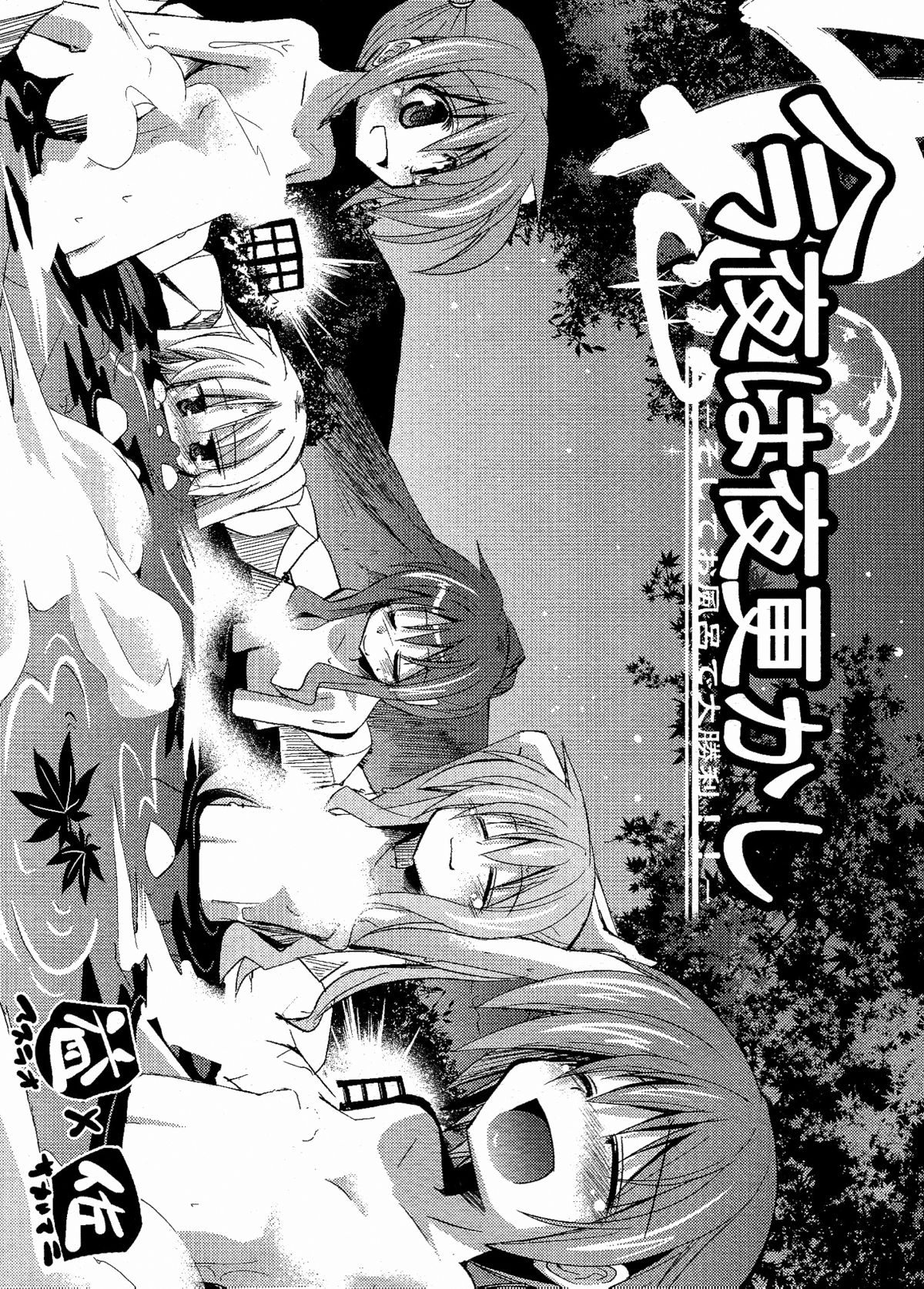 Konya wa Yofukashi ～Soshite Ofuro de Daishouri～ page 1 full
