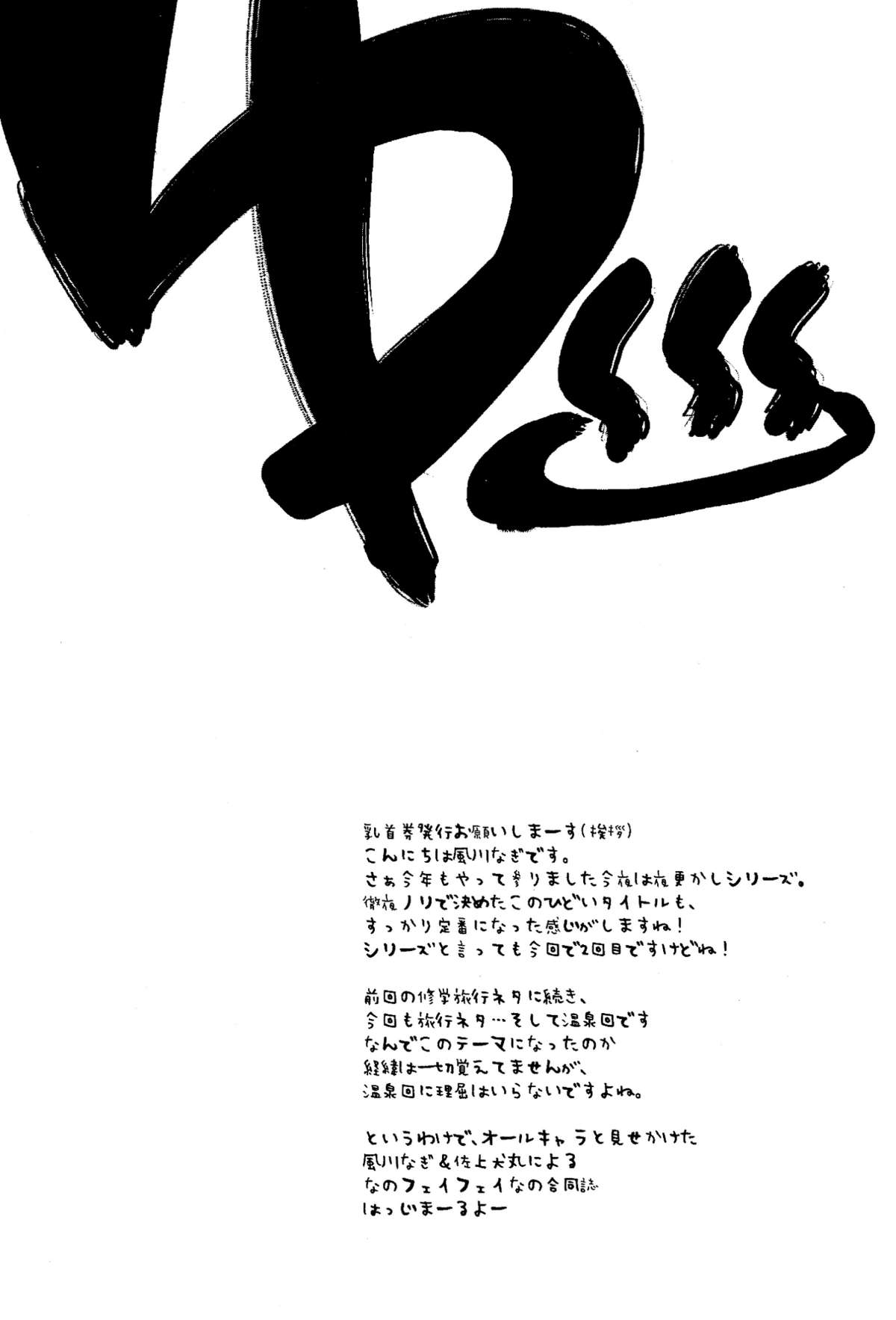 Konya wa Yofukashi ～Soshite Ofuro de Daishouri～ page 3 full