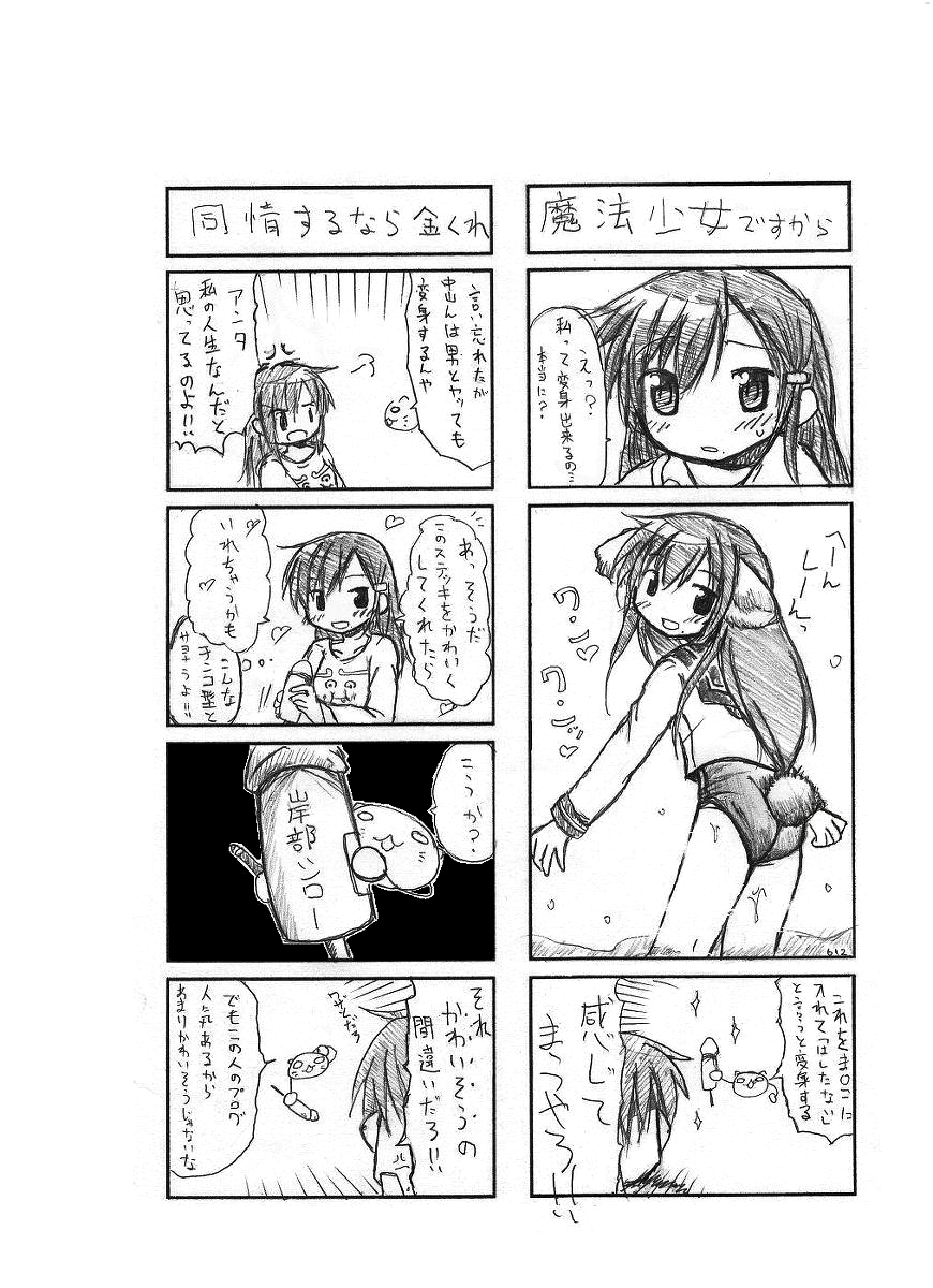 Nakayaman! page 6 full