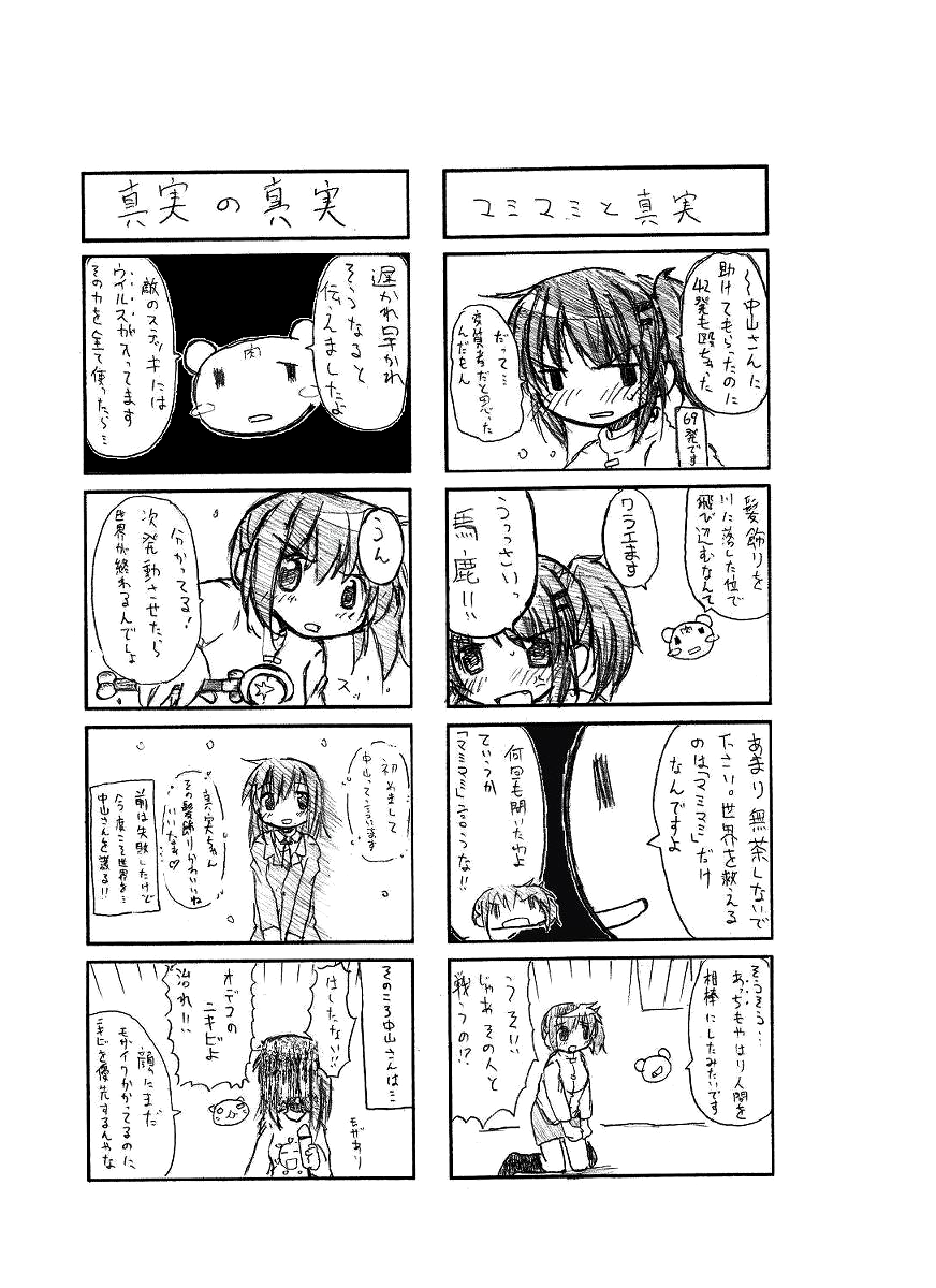 Nakayaman! page 8 full