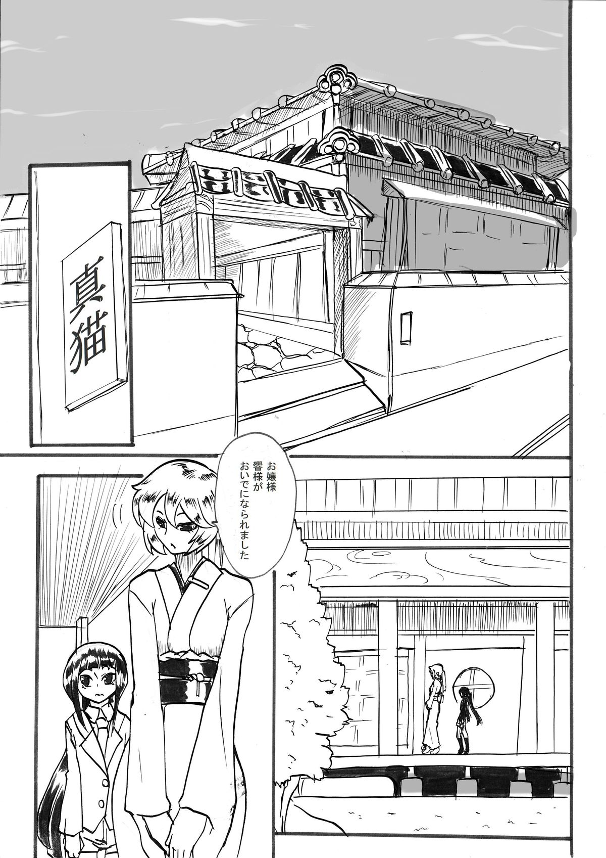 "Taima Doutei Hisui" Magouheidan Hen Dai Ichi wa page 2 full