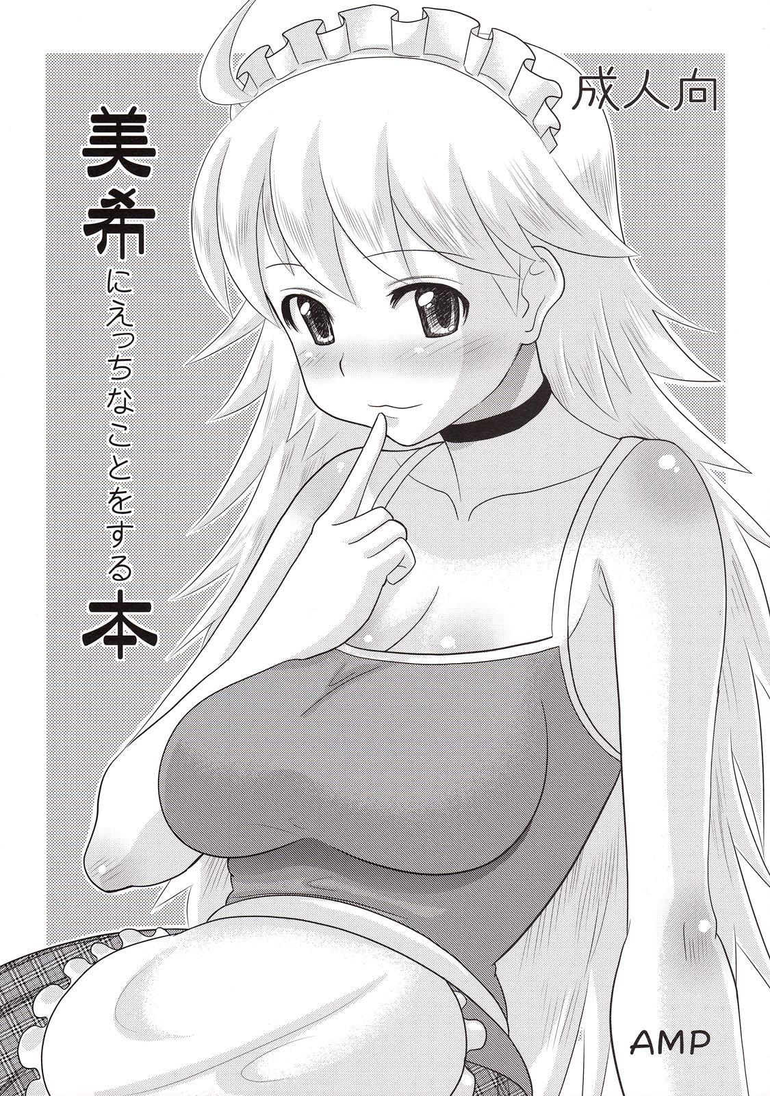 Miki ni Ecchi na Koto o Suru Hon page 1 full