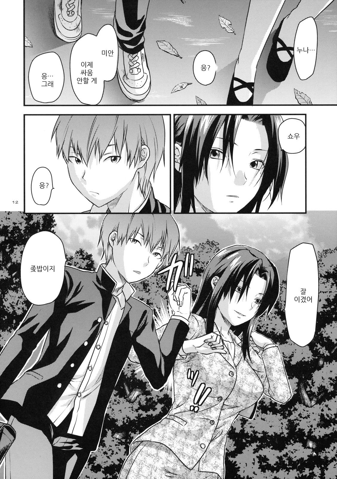 Another Another World page 10 full