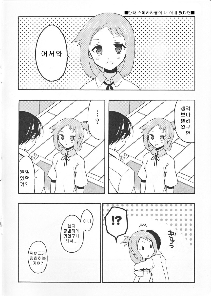 Moshi Suehara-chan ga Ore no Yome dattara page 3 full