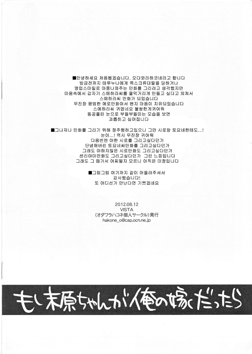 Moshi Suehara-chan ga Ore no Yome dattara page 9 full