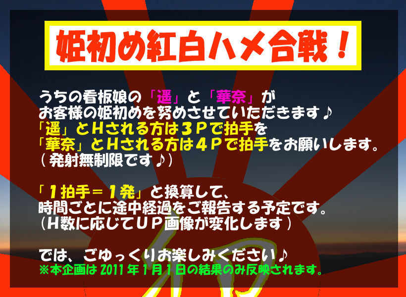 【2011元旦限定企画】姫初め紅白ハメ合戦！ page 2 full