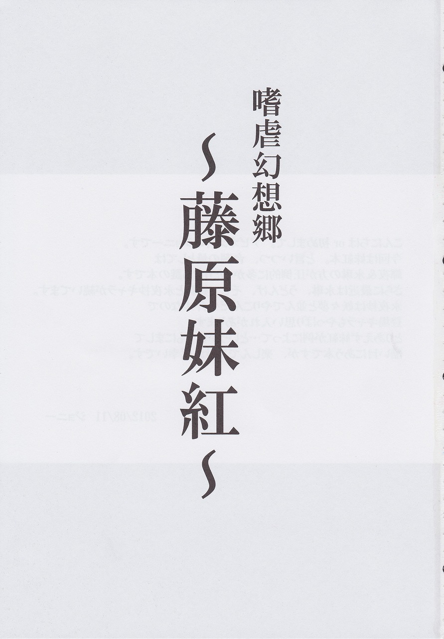 Shigyaku Gensoukyou ~Fujiwara no Mokou~ page 2 full