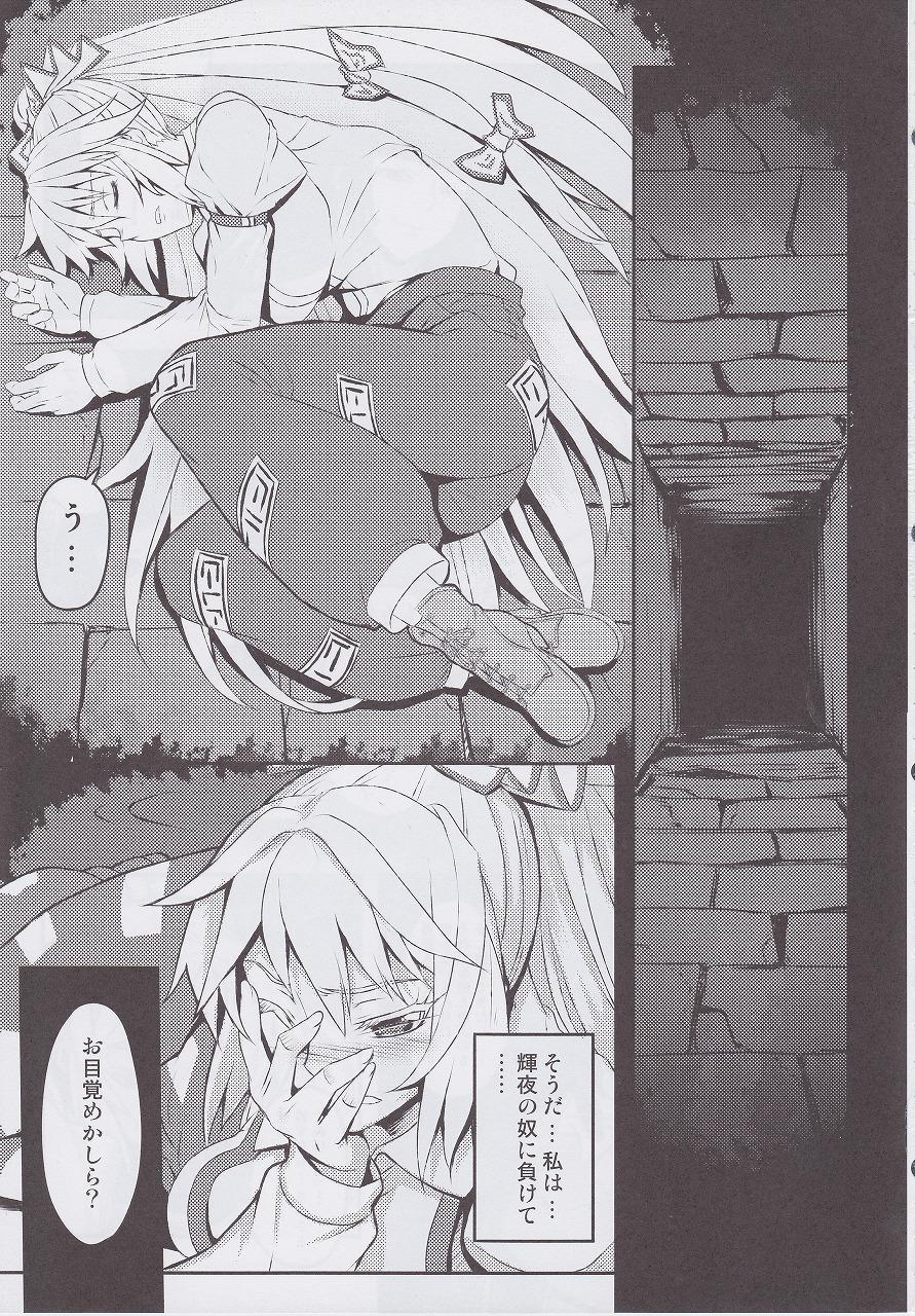 Shigyaku Gensoukyou ~Fujiwara no Mokou~ page 4 full