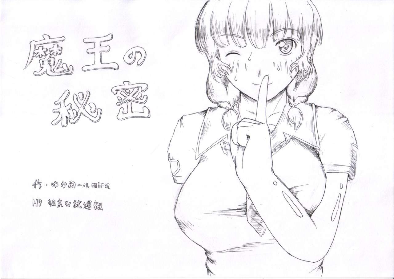 Maou no Himitsu page 1 full
