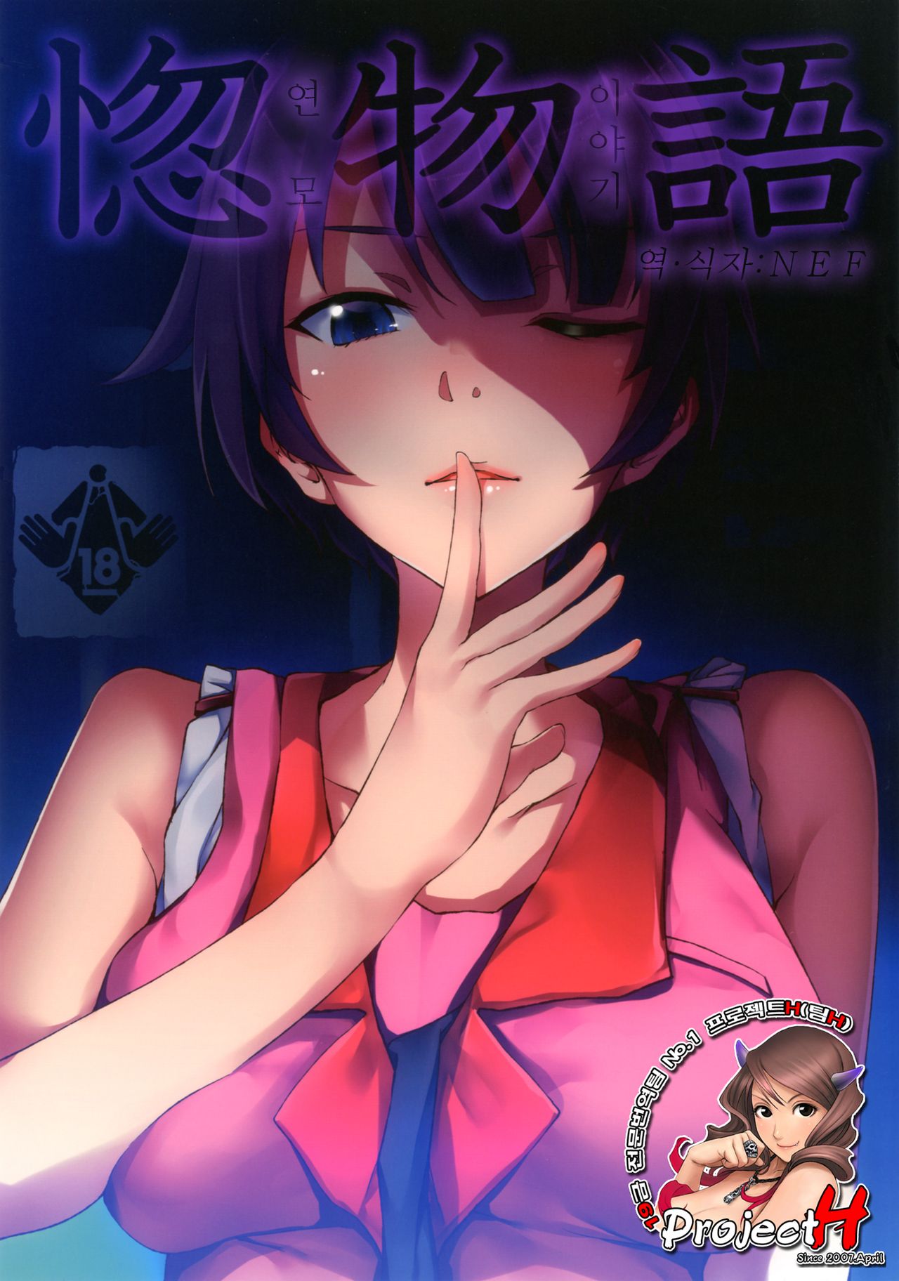 Horemonogatari page 1 full