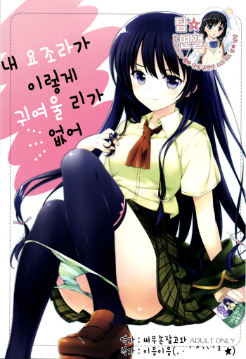 Boku no Yozora ga Konnani Kawaii Wake ga Nai cover
