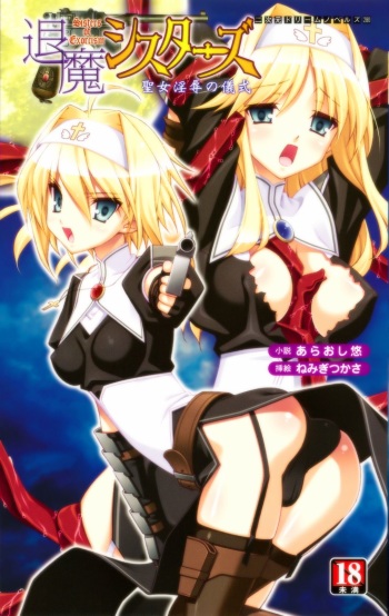 Taima Sisters Seijo Injoku no Gishiki | Sisters of Exorcism: the Holy Maidens' Ritual of Disgrace cover