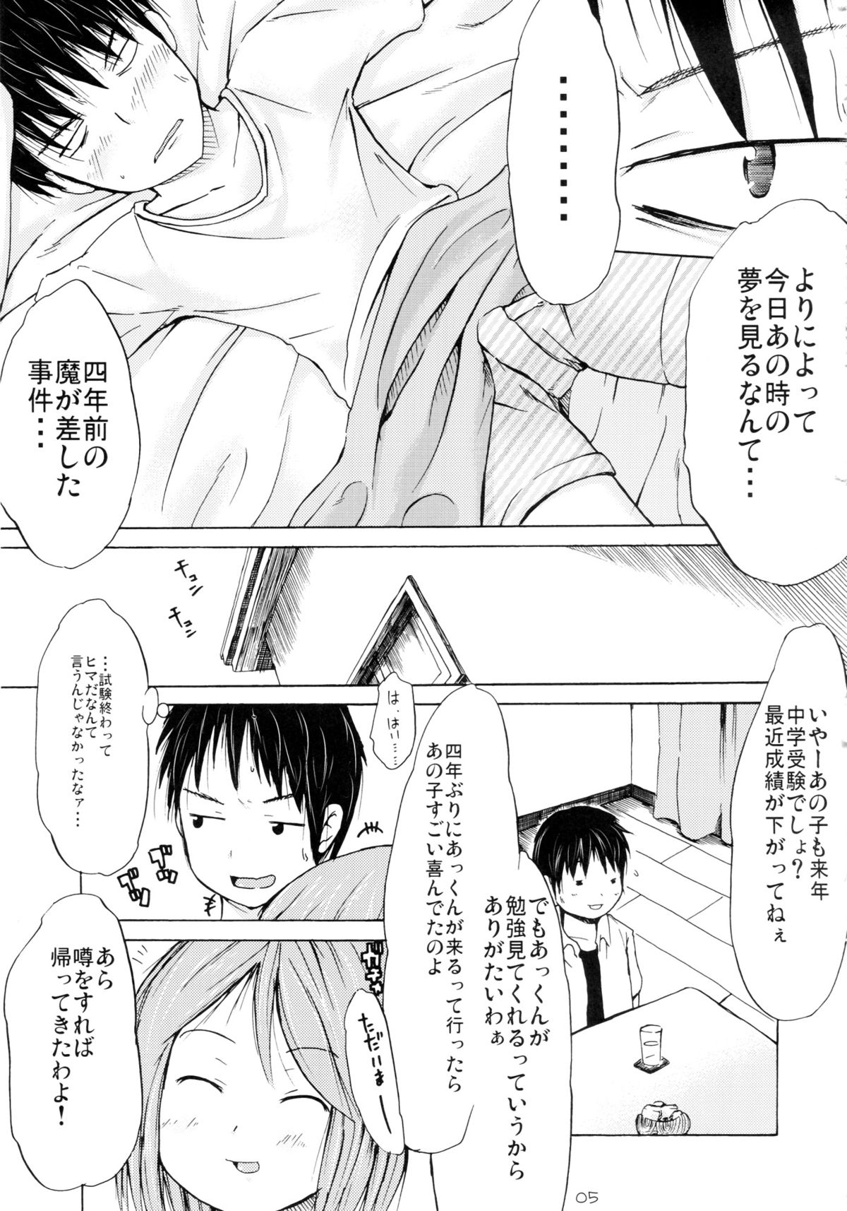 Tsuri Suka TEACH! page 5 full