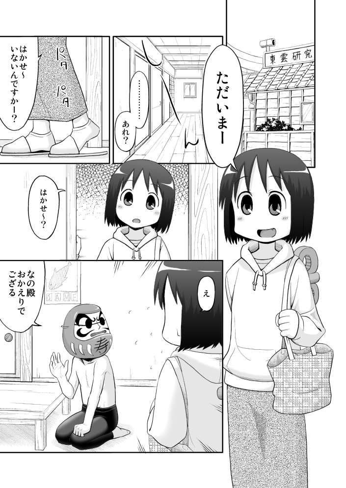 Nichijou no Are page 4 full