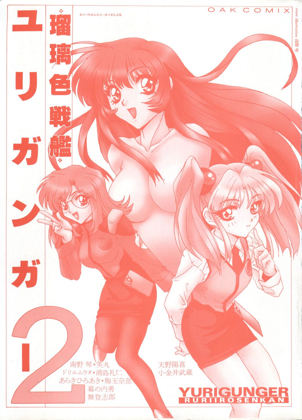 Ruri Iro Senkan Yurigunger 2 page 3 full