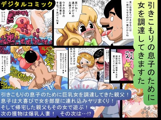 Hikikomori no Musuko no Tame ni Onna wo Choutatsu Shite Kimasuta page 1 full