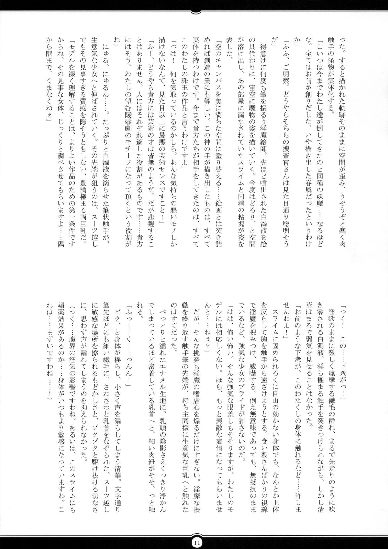 Matai Toshi San ~Soujoku no Shou~ page 10 full