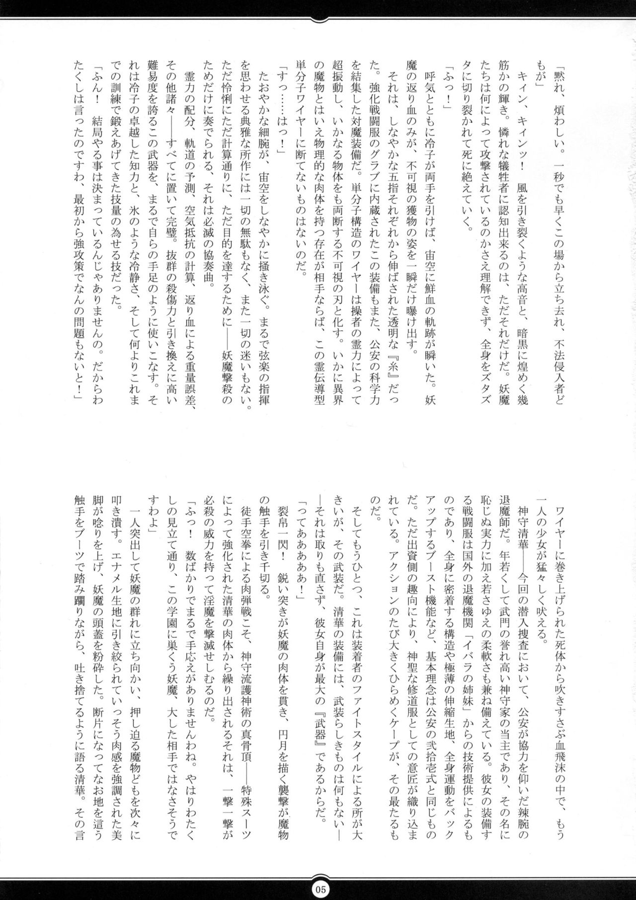 Matai Toshi San ~Soujoku no Shou~ page 4 full