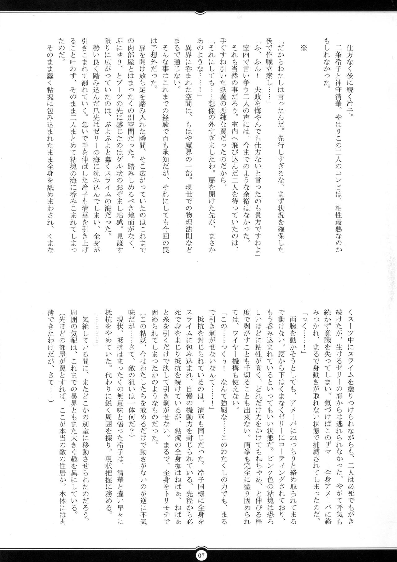 Matai Toshi San ~Soujoku no Shou~ page 6 full