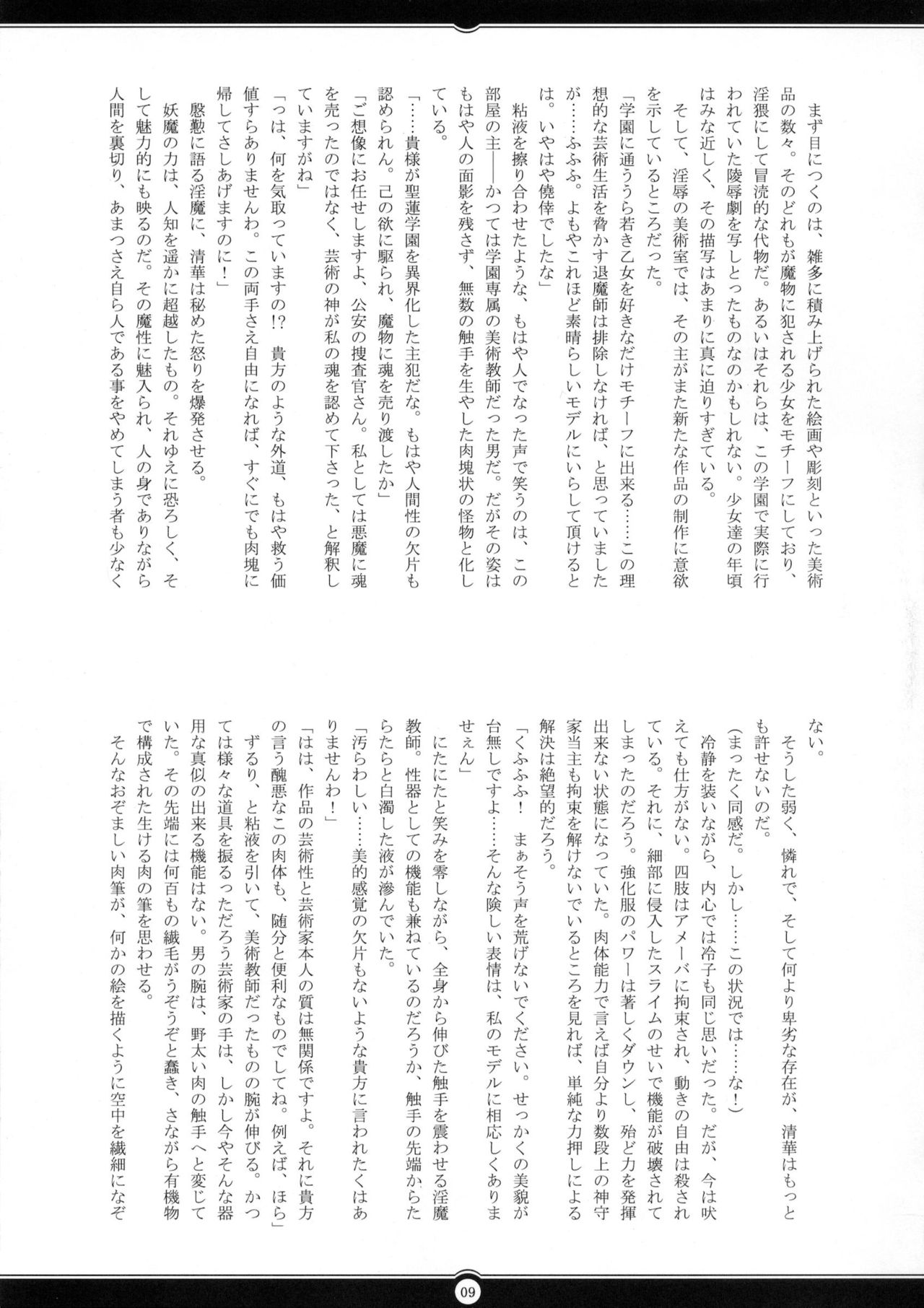 Matai Toshi San ~Soujoku no Shou~ page 8 full