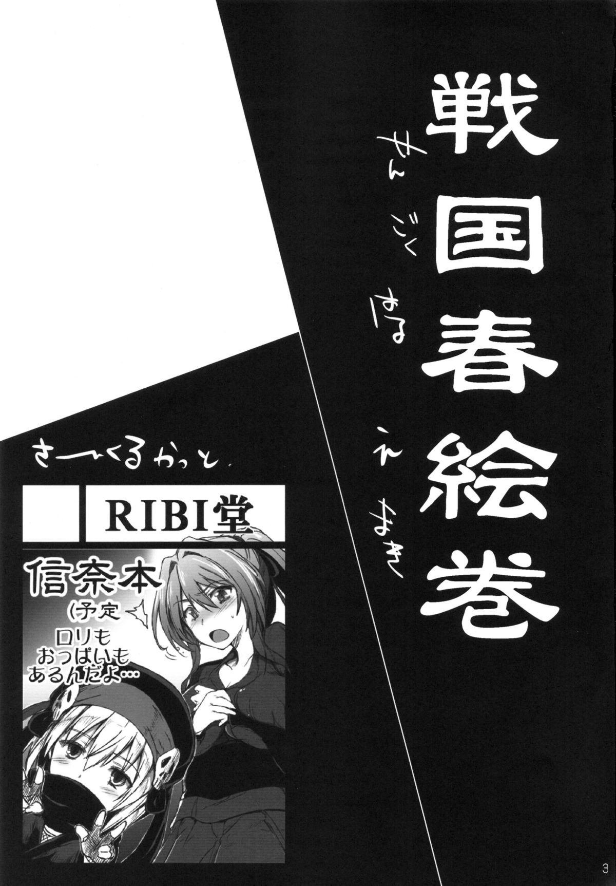 Sengoku Haru Emaki page 2 full