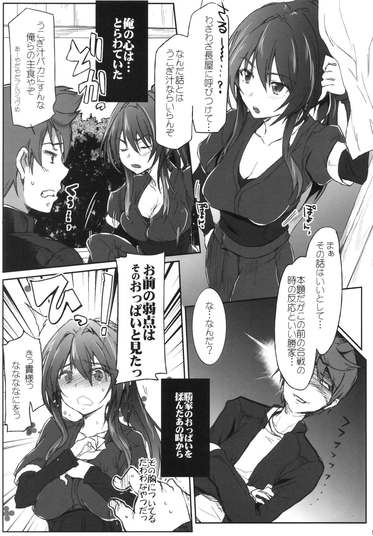 Sengoku Haru Emaki page 4 full