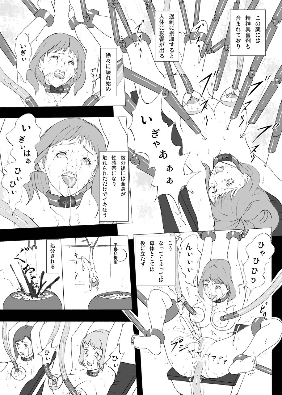 Ningen Seisei Koujou page 8 full