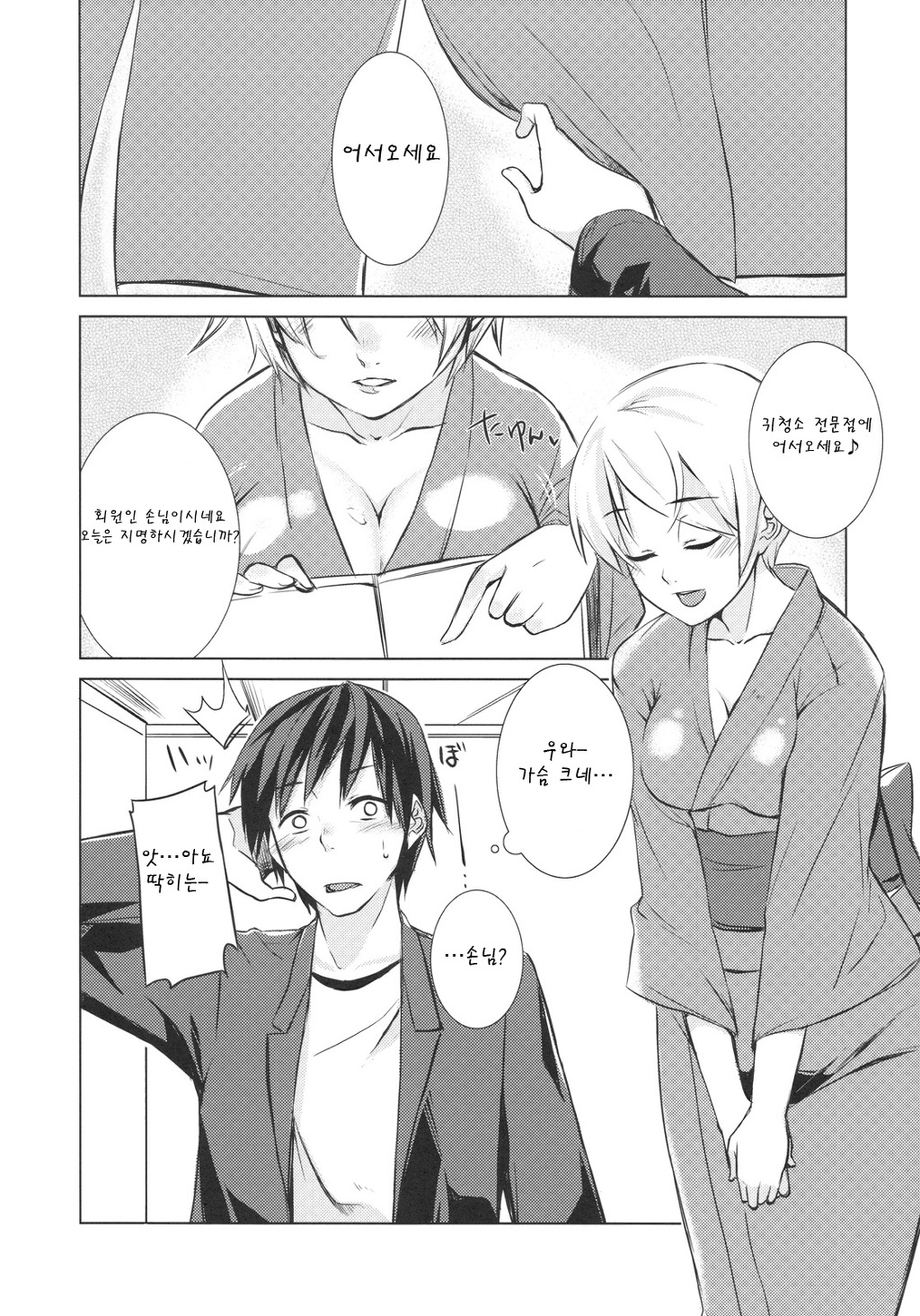 Ozashiki! page 2 full