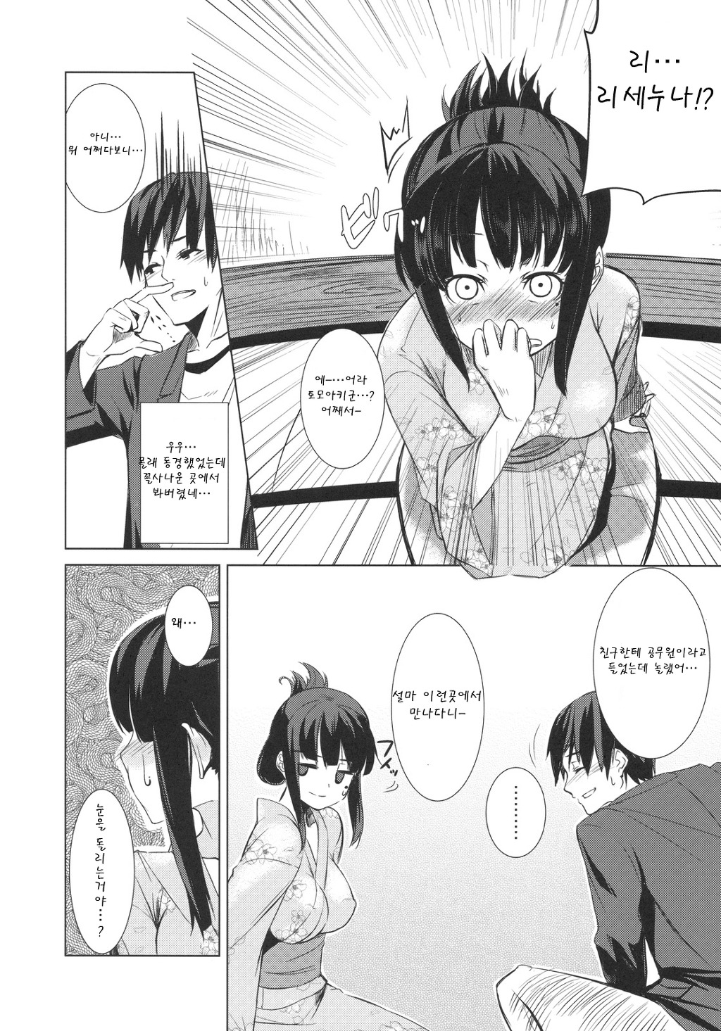Ozashiki! page 4 full