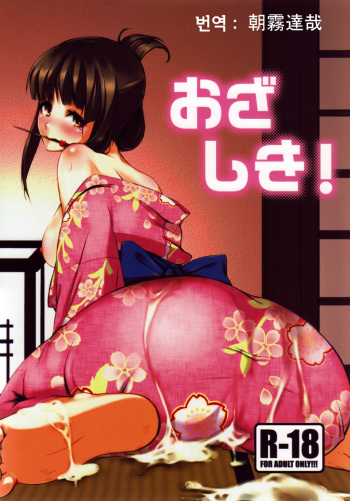 Ozashiki! cover